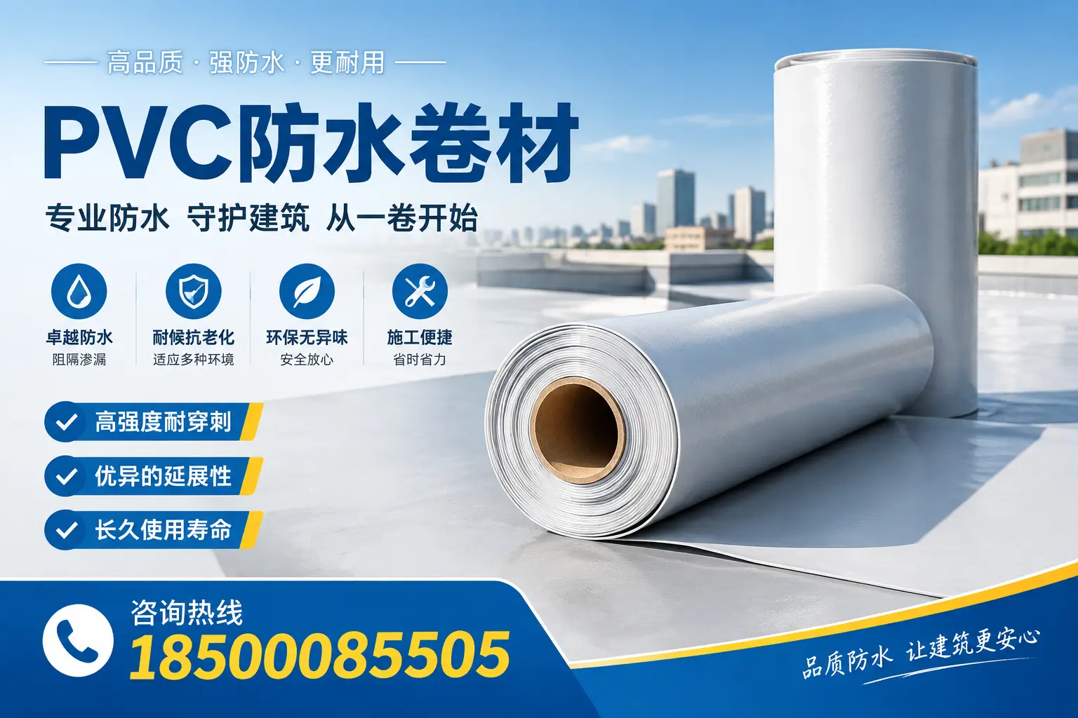 PVC防水卷材的使用寿命与维护周期,适合宜春业主参考
